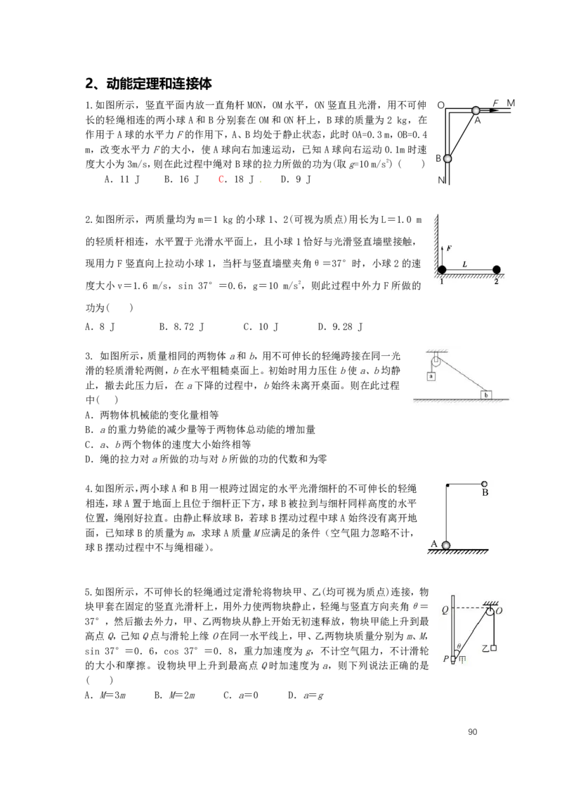 2022届高三暑假_葛根物理高三22-51G_暑假_00.讲义