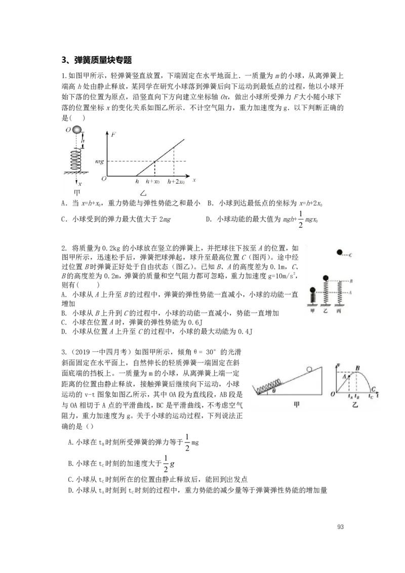 2022届高三暑假_葛根物理高三22-51G_暑假_00.讲义
