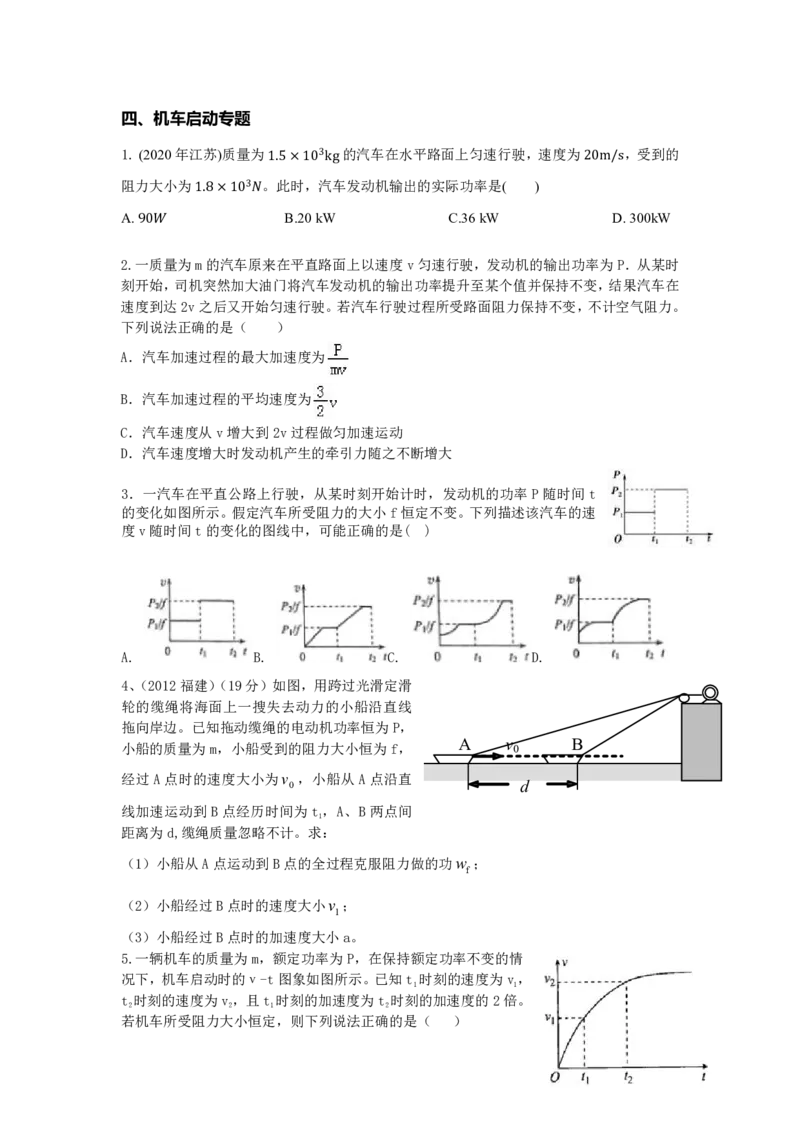 2022届高三暑假_葛根物理高三22-51G_暑假_00.讲义