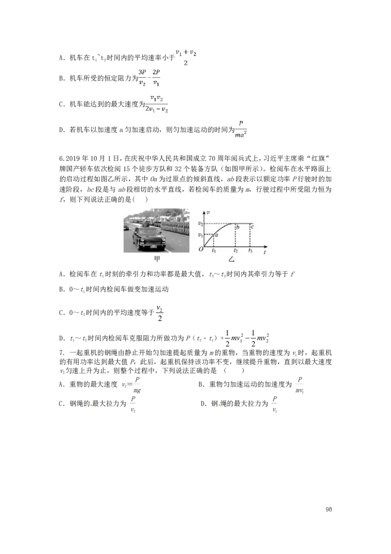 2022届高三暑假_葛根物理高三22-51G_暑假_00.讲义