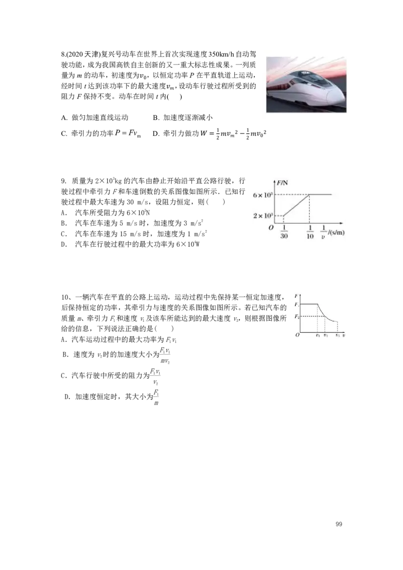 2022届高三暑假_葛根物理高三22-51G_暑假_00.讲义