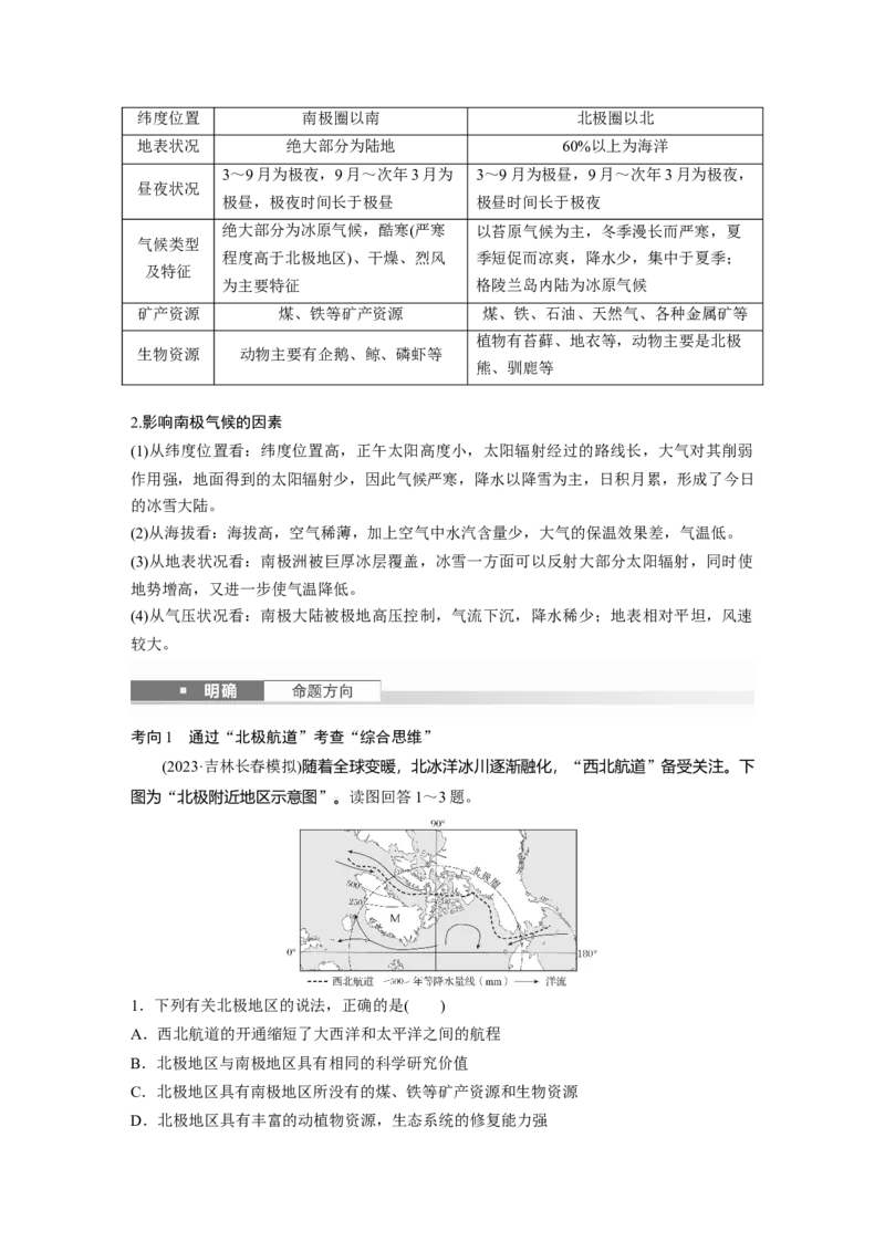 第一章　第1讲　课时78　欧洲西部　两极地区_9.2025地理总复习_2025年新高考资料_一轮复习_2025高考大一轮复习讲义+练习（完结）_2025高考大一轮复习地理（人教版）_2025大一轮复习讲义