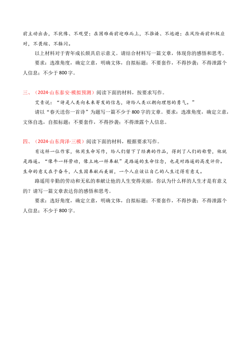专题08：议论文语言润色方法（原卷版）-上好课2025年高考语文一轮复习知识清单_1.2025语文总复习_2025年新高考资料_一轮复习_2025年高考语文一轮复习知识清单_第十章作文