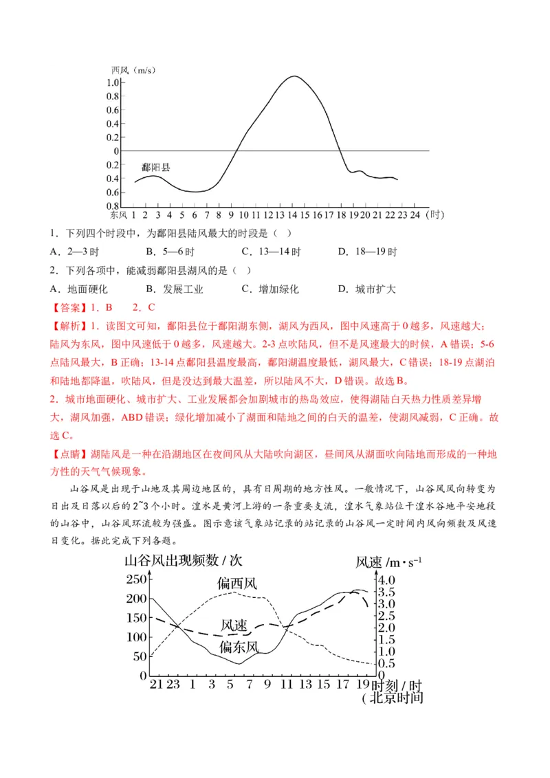 第07讲热力环流与大气的水平运动（讲义）（解析版）_9.2025地理总复习_2024年新高考资料_1.2024一轮复习_2024年高考地理一轮复习讲练测（新教材新高考）