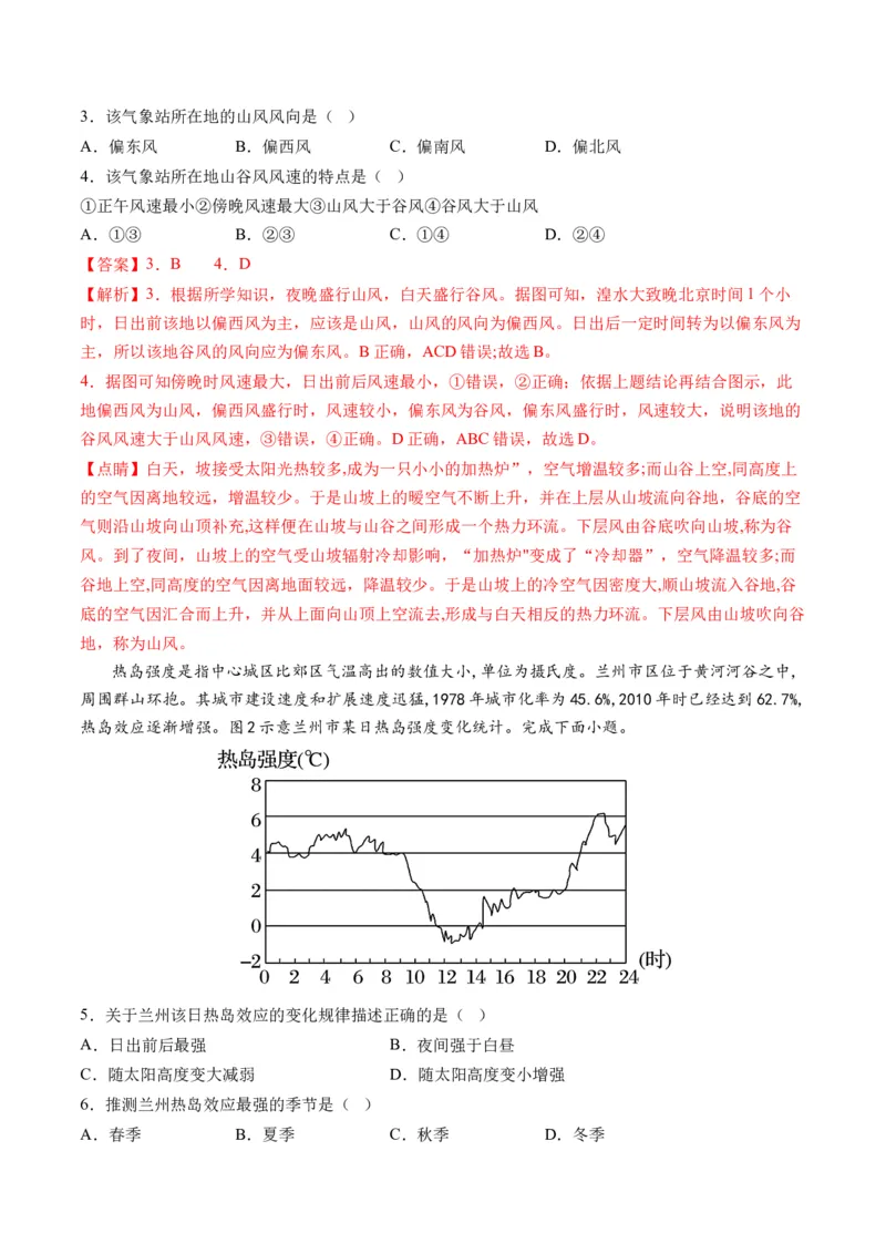 第07讲热力环流与大气的水平运动（讲义）（解析版）_9.2025地理总复习_2024年新高考资料_1.2024一轮复习_2024年高考地理一轮复习讲练测（新教材新高考）