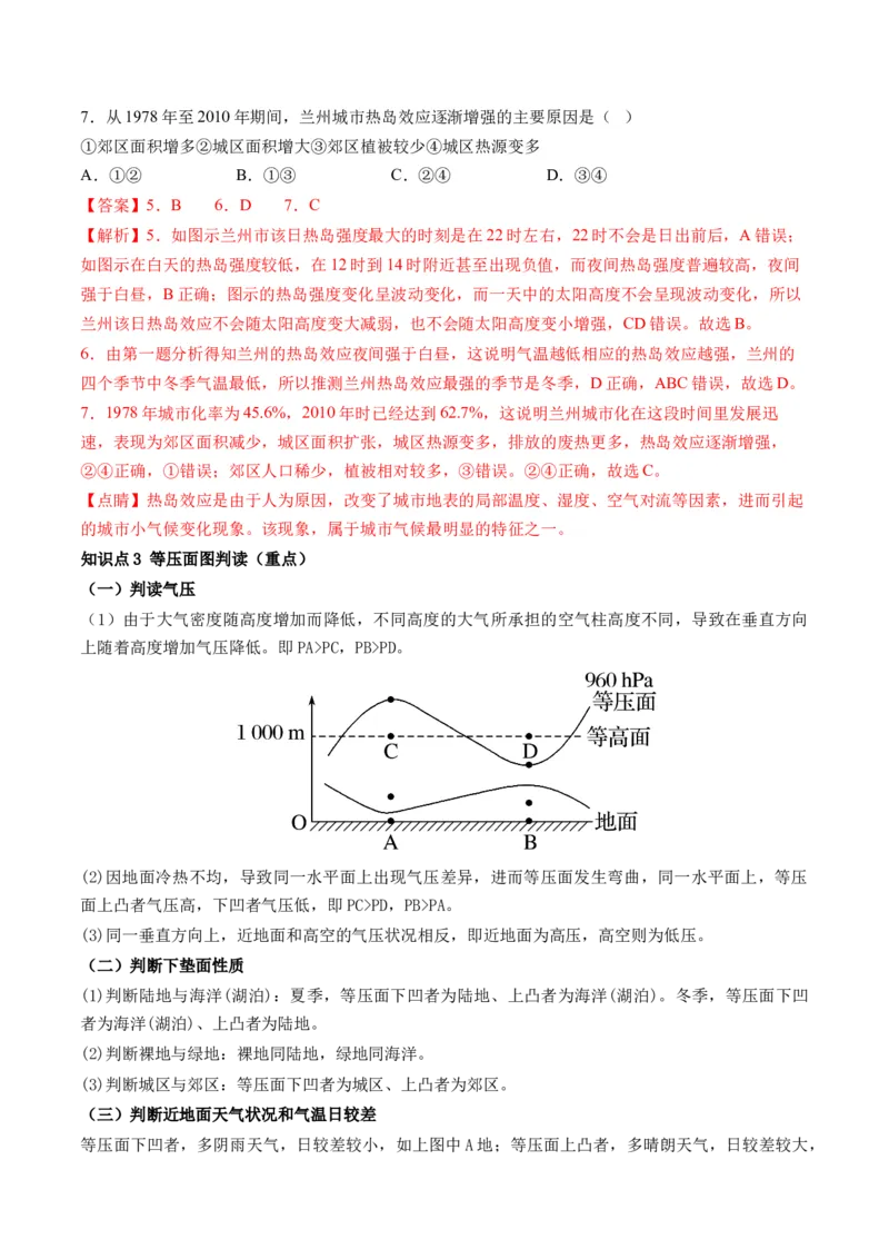 第07讲热力环流与大气的水平运动（讲义）（解析版）_9.2025地理总复习_2024年新高考资料_1.2024一轮复习_2024年高考地理一轮复习讲练测（新教材新高考）
