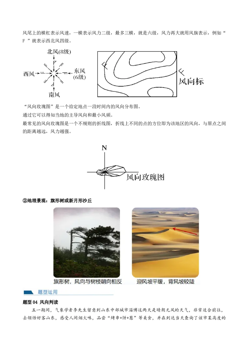 第07讲热力环流与大气的水平运动（讲义）（解析版）_9.2025地理总复习_2024年新高考资料_1.2024一轮复习_2024年高考地理一轮复习讲练测（新教材新高考）