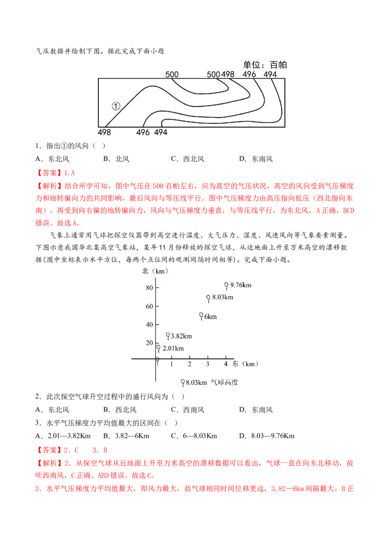 第07讲热力环流与大气的水平运动（讲义）（解析版）_9.2025地理总复习_2024年新高考资料_1.2024一轮复习_2024年高考地理一轮复习讲练测（新教材新高考）