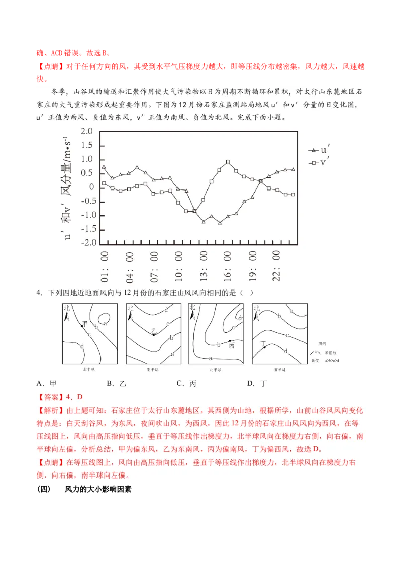 第07讲热力环流与大气的水平运动（讲义）（解析版）_9.2025地理总复习_2024年新高考资料_1.2024一轮复习_2024年高考地理一轮复习讲练测（新教材新高考）