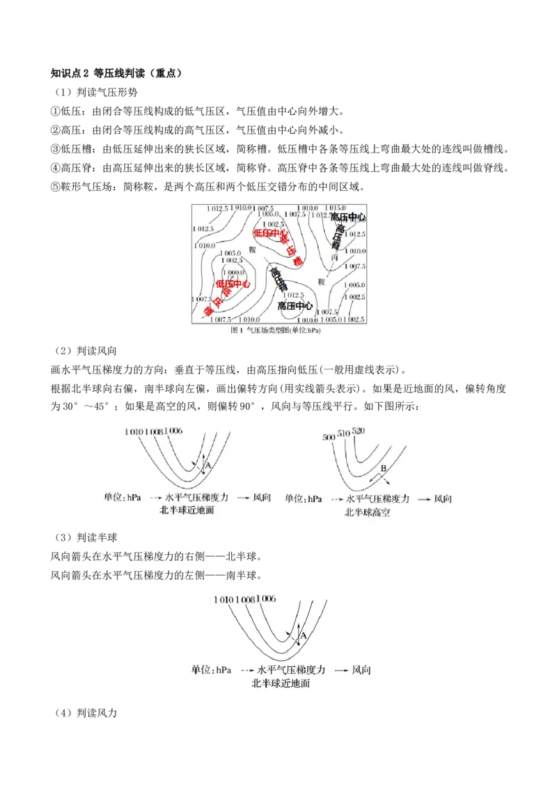 第07讲热力环流与大气的水平运动（讲义）（解析版）_9.2025地理总复习_2024年新高考资料_1.2024一轮复习_2024年高考地理一轮复习讲练测（新教材新高考）