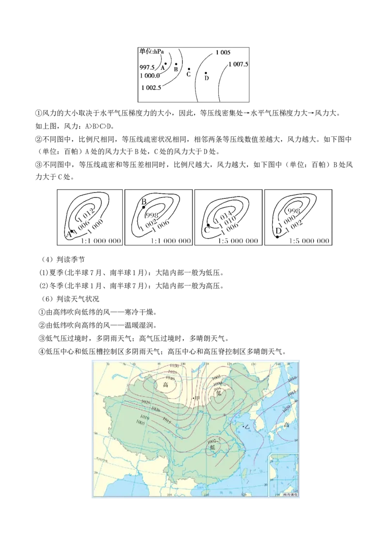 第07讲热力环流与大气的水平运动（讲义）（解析版）_9.2025地理总复习_2024年新高考资料_1.2024一轮复习_2024年高考地理一轮复习讲练测（新教材新高考）
