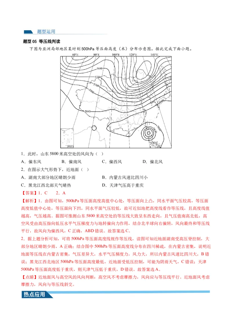 第07讲热力环流与大气的水平运动（讲义）（解析版）_9.2025地理总复习_2024年新高考资料_1.2024一轮复习_2024年高考地理一轮复习讲练测（新教材新高考）