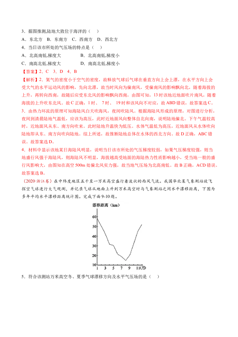 第07讲热力环流与大气的水平运动（讲义）（解析版）_9.2025地理总复习_2024年新高考资料_1.2024一轮复习_2024年高考地理一轮复习讲练测（新教材新高考）