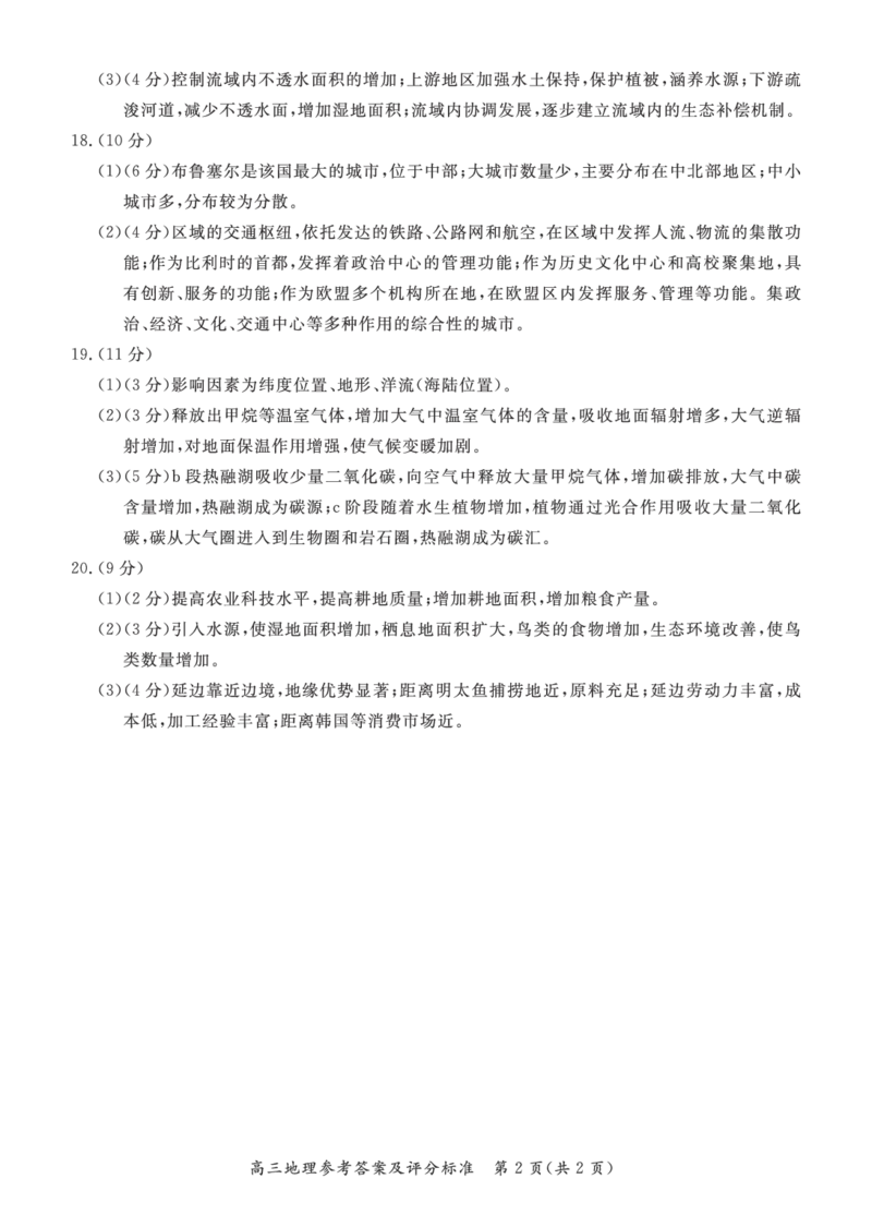 地理答案_9.2025地理总复习_2023年新高考复习资料_3地理高考模拟题_新高考_2023届北京市东城区高三上学期期末统一检测地理_2023届北京市东城区高三上学期期末统一检测地理