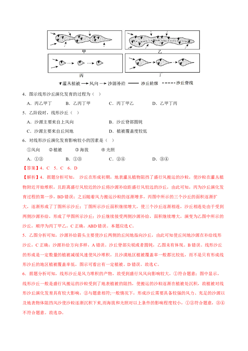 沙丘-2023年高三地理二轮小专题练习（新课标）（解析版）_9.2025地理总复习_2023年新高考复习资料_二轮复习_寒假小练2023年高三地理二轮小专题练习（新课标）291470456