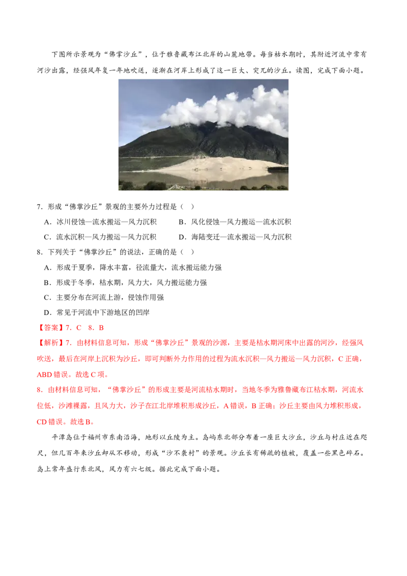 沙丘-2023年高三地理二轮小专题练习（新课标）（解析版）_9.2025地理总复习_2023年新高考复习资料_二轮复习_寒假小练2023年高三地理二轮小专题练习（新课标）291470456