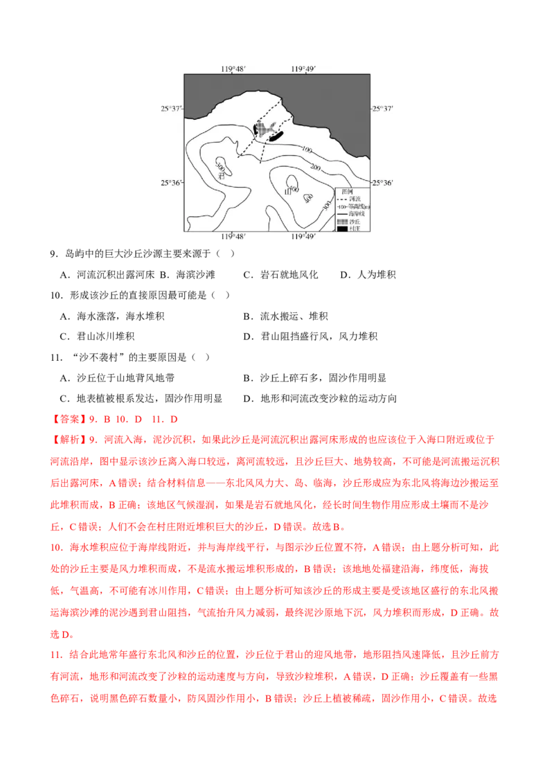 沙丘-2023年高三地理二轮小专题练习（新课标）（解析版）_9.2025地理总复习_2023年新高考复习资料_二轮复习_寒假小练2023年高三地理二轮小专题练习（新课标）291470456