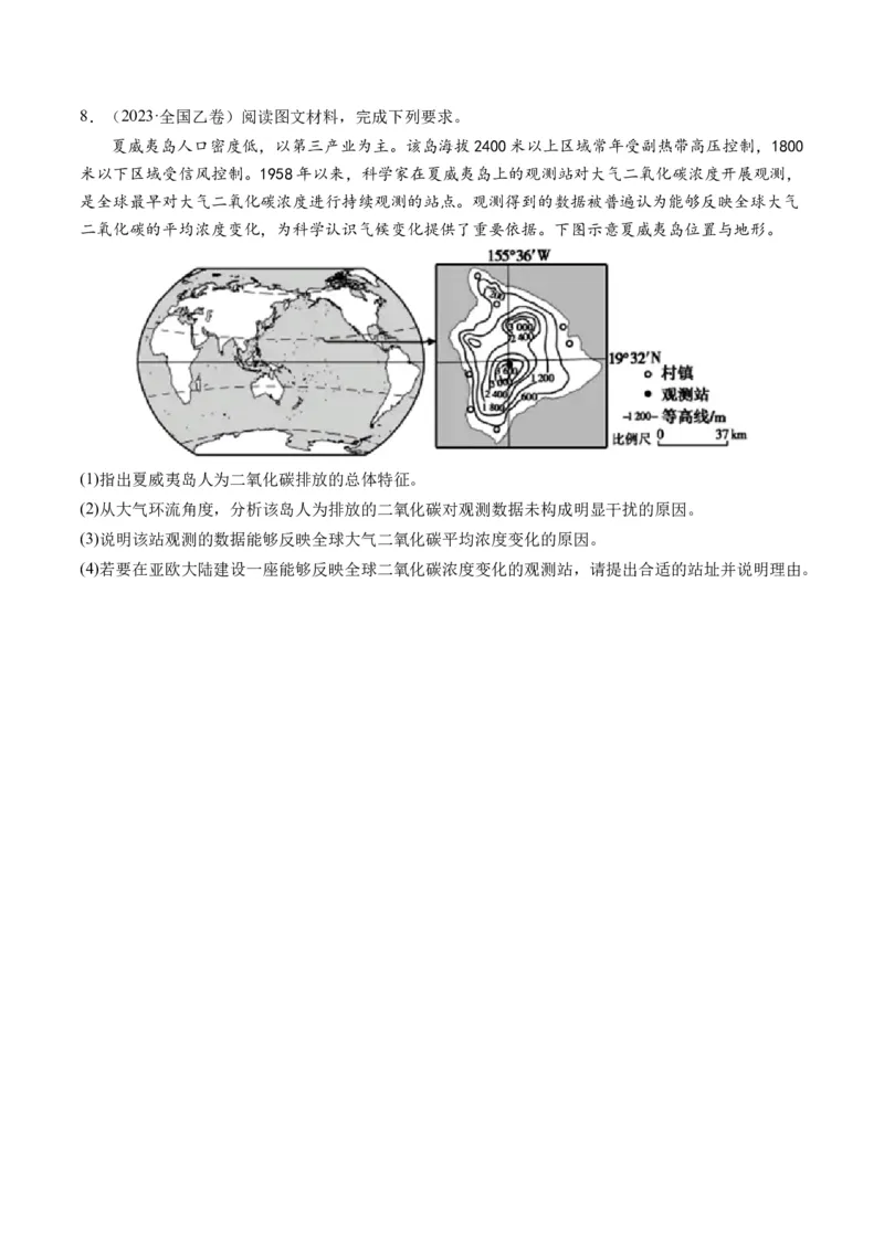 第39讲环境安全与国家安全（原卷版）_9.2025地理总复习_2024年新高考资料_1.2024一轮复习_2024年高考地理一轮复习讲练测（新教材新高考）