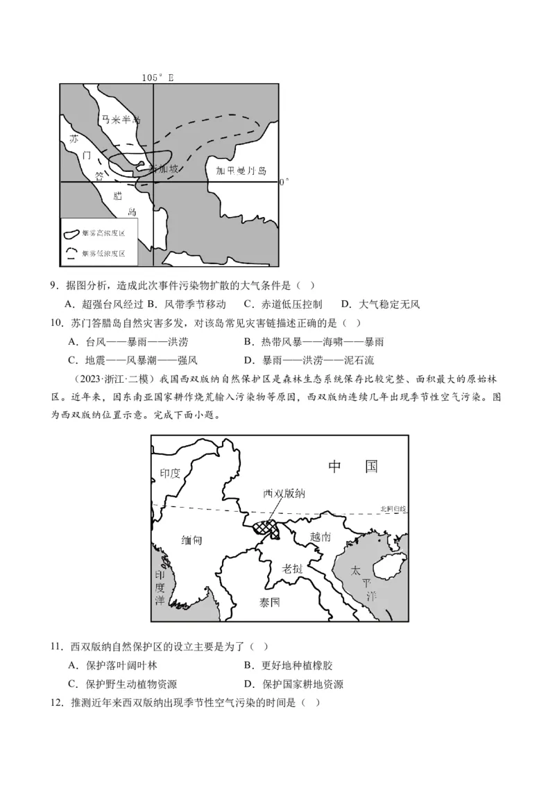 第39讲环境安全与国家安全（原卷版）_9.2025地理总复习_2024年新高考资料_1.2024一轮复习_2024年高考地理一轮复习讲练测（新教材新高考）