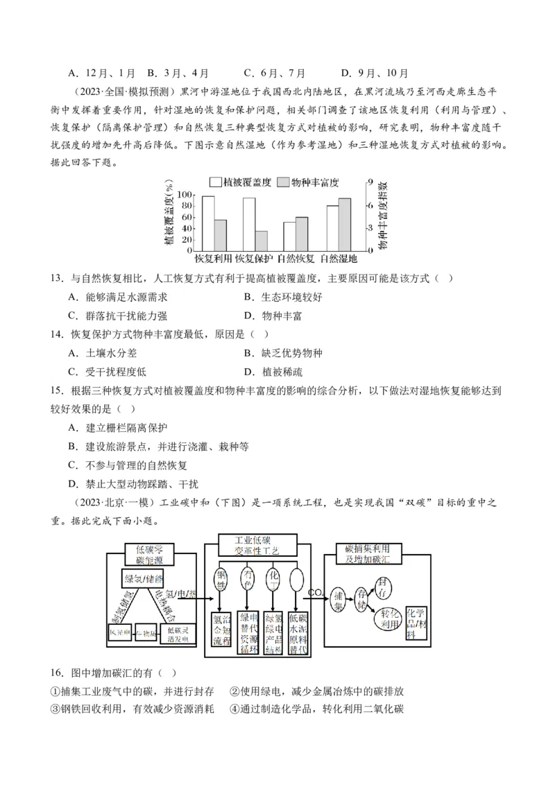 第39讲环境安全与国家安全（原卷版）_9.2025地理总复习_2024年新高考资料_1.2024一轮复习_2024年高考地理一轮复习讲练测（新教材新高考）