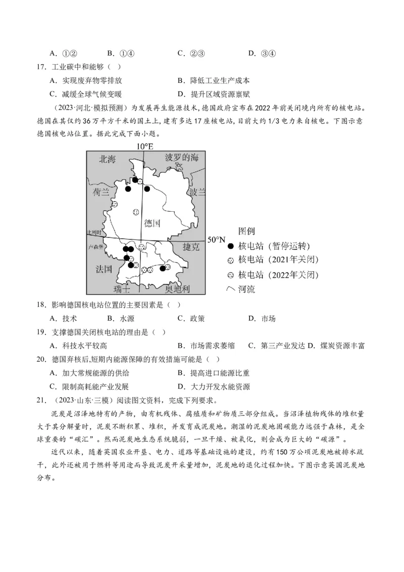 第39讲环境安全与国家安全（原卷版）_9.2025地理总复习_2024年新高考资料_1.2024一轮复习_2024年高考地理一轮复习讲练测（新教材新高考）
