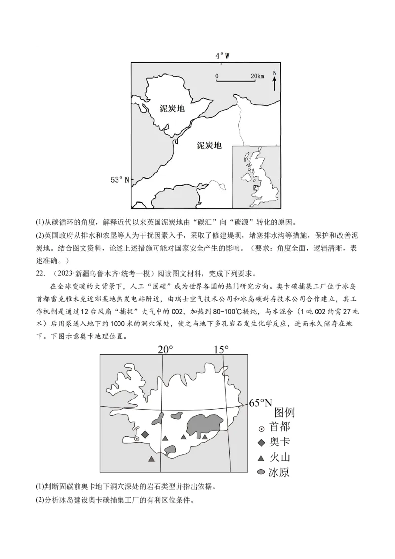 第39讲环境安全与国家安全（原卷版）_9.2025地理总复习_2024年新高考资料_1.2024一轮复习_2024年高考地理一轮复习讲练测（新教材新高考）