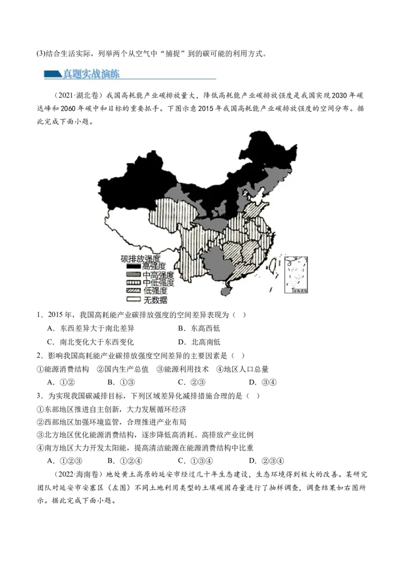 第39讲环境安全与国家安全（原卷版）_9.2025地理总复习_2024年新高考资料_1.2024一轮复习_2024年高考地理一轮复习讲练测（新教材新高考）