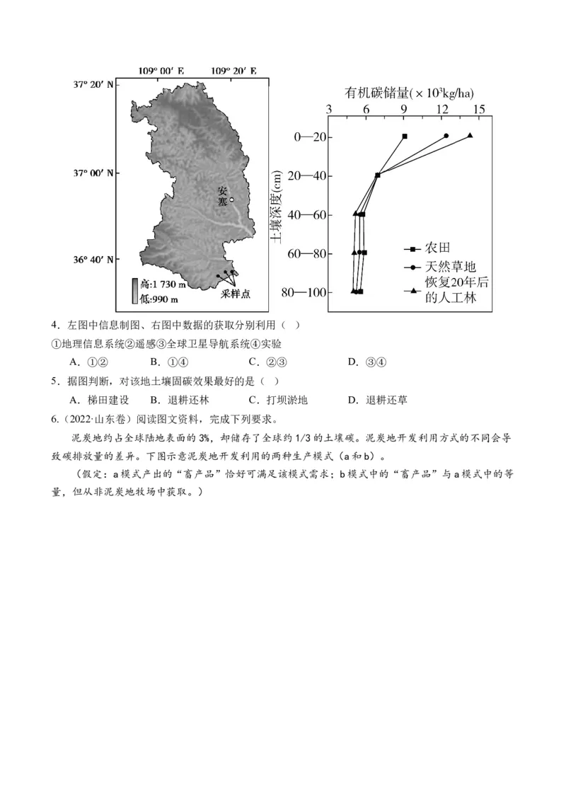 第39讲环境安全与国家安全（原卷版）_9.2025地理总复习_2024年新高考资料_1.2024一轮复习_2024年高考地理一轮复习讲练测（新教材新高考）