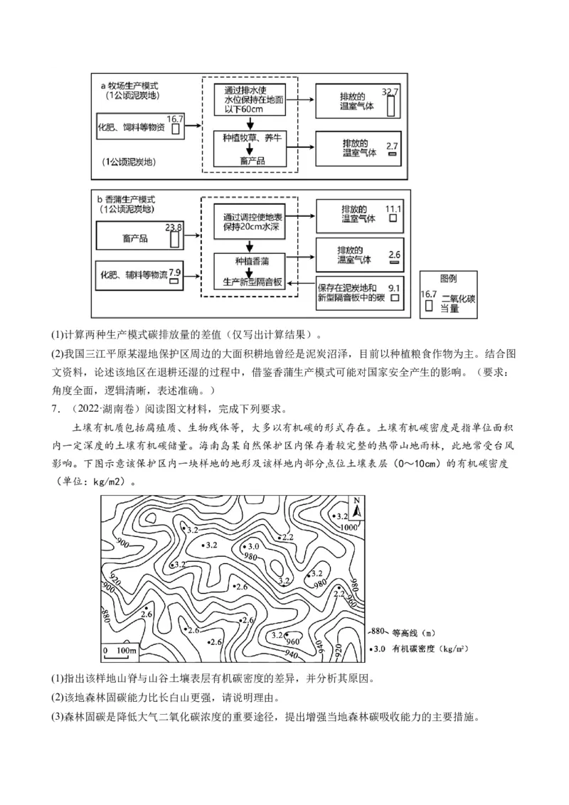 第39讲环境安全与国家安全（原卷版）_9.2025地理总复习_2024年新高考资料_1.2024一轮复习_2024年高考地理一轮复习讲练测（新教材新高考）