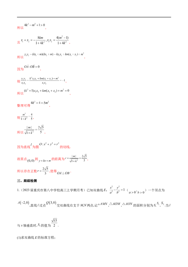 专题10圆锥曲线与向量的交汇（解析版）_2.2025数学总复习_2023年新高考资料_专项复习_2023年高考数学大题系列