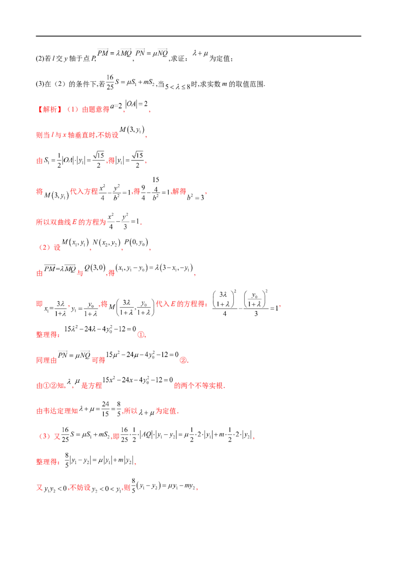 专题10圆锥曲线与向量的交汇（解析版）_2.2025数学总复习_2023年新高考资料_专项复习_2023年高考数学大题系列