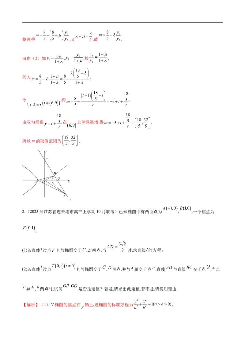 专题10圆锥曲线与向量的交汇（解析版）_2.2025数学总复习_2023年新高考资料_专项复习_2023年高考数学大题系列