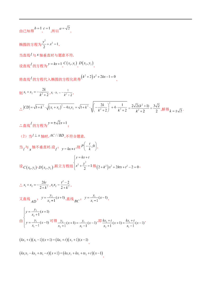 专题10圆锥曲线与向量的交汇（解析版）_2.2025数学总复习_2023年新高考资料_专项复习_2023年高考数学大题系列