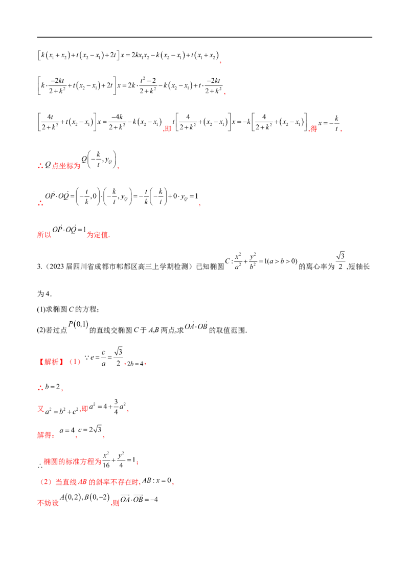 专题10圆锥曲线与向量的交汇（解析版）_2.2025数学总复习_2023年新高考资料_专项复习_2023年高考数学大题系列