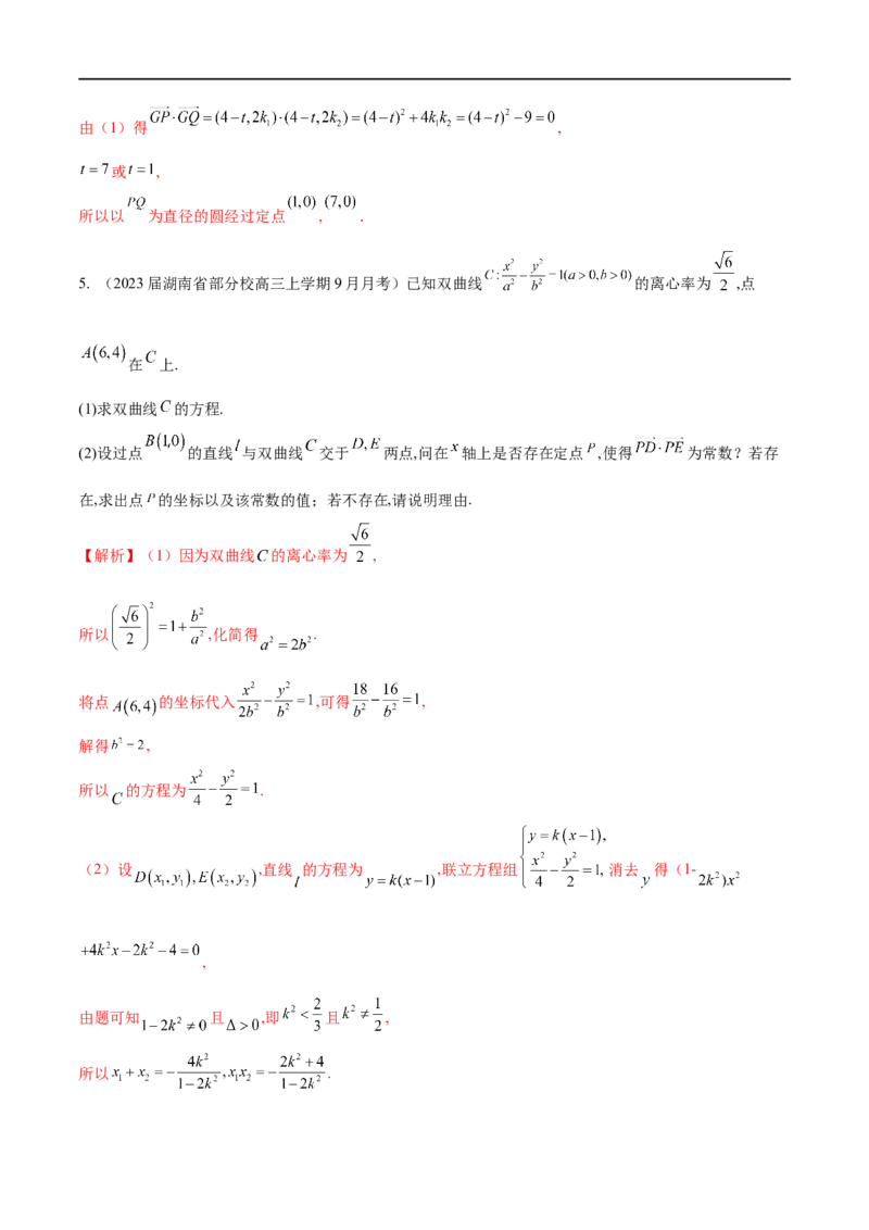 专题10圆锥曲线与向量的交汇（解析版）_2.2025数学总复习_2023年新高考资料_专项复习_2023年高考数学大题系列
