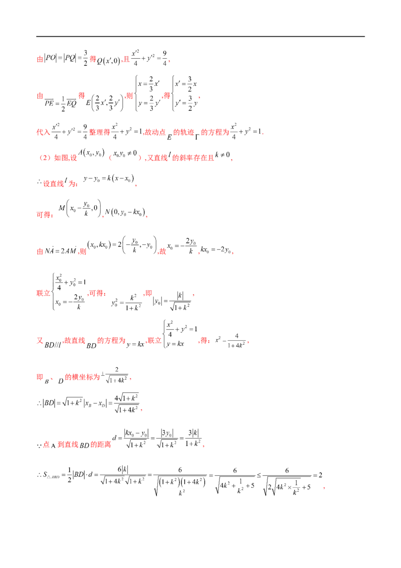 专题10圆锥曲线与向量的交汇（解析版）_2.2025数学总复习_2023年新高考资料_专项复习_2023年高考数学大题系列