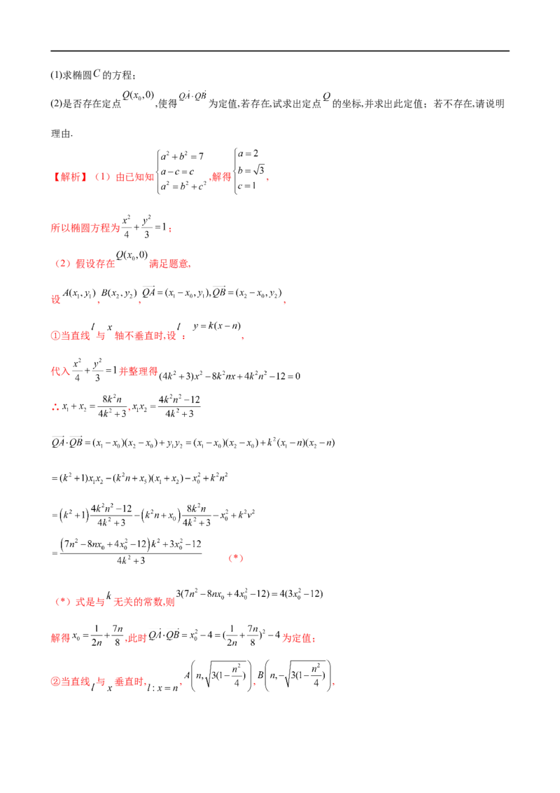 专题10圆锥曲线与向量的交汇（解析版）_2.2025数学总复习_2023年新高考资料_专项复习_2023年高考数学大题系列