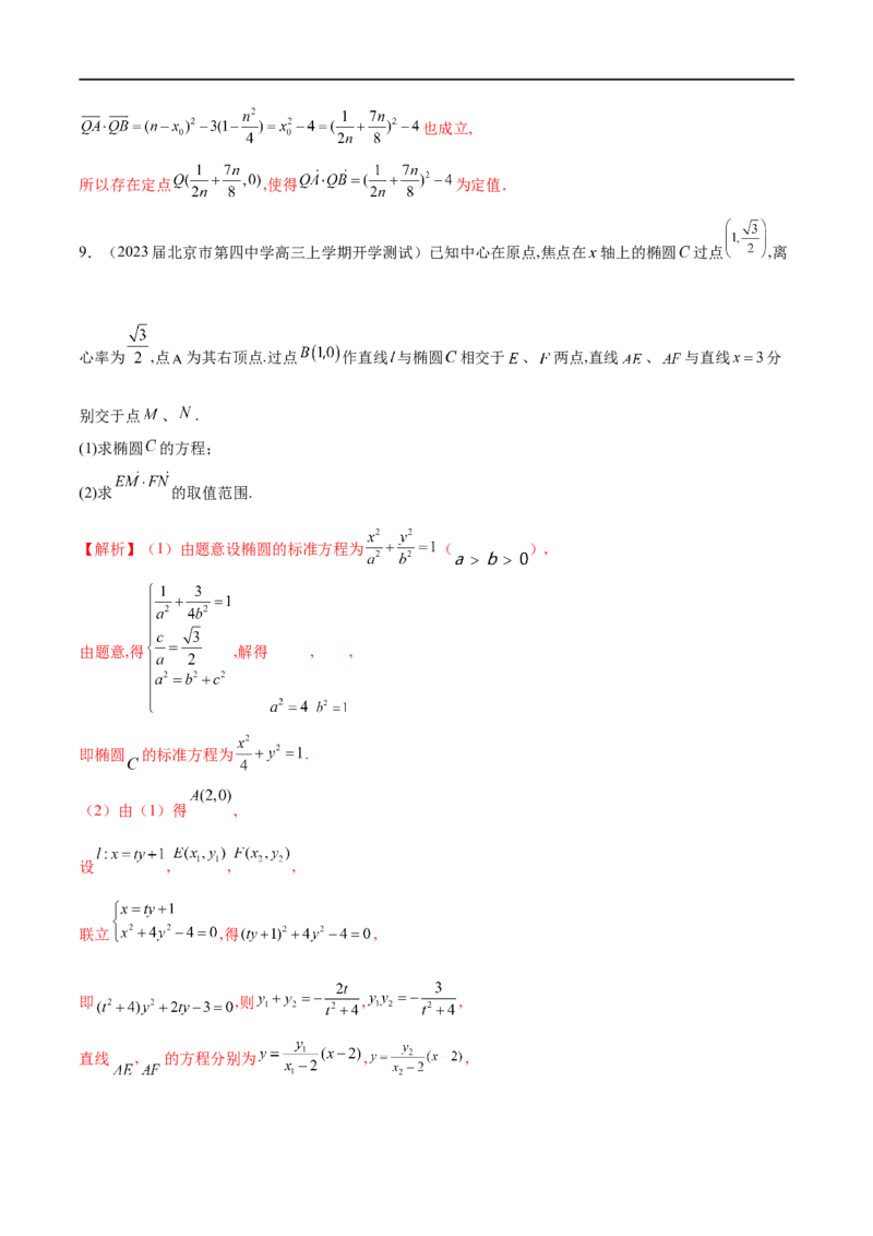 专题10圆锥曲线与向量的交汇（解析版）_2.2025数学总复习_2023年新高考资料_专项复习_2023年高考数学大题系列