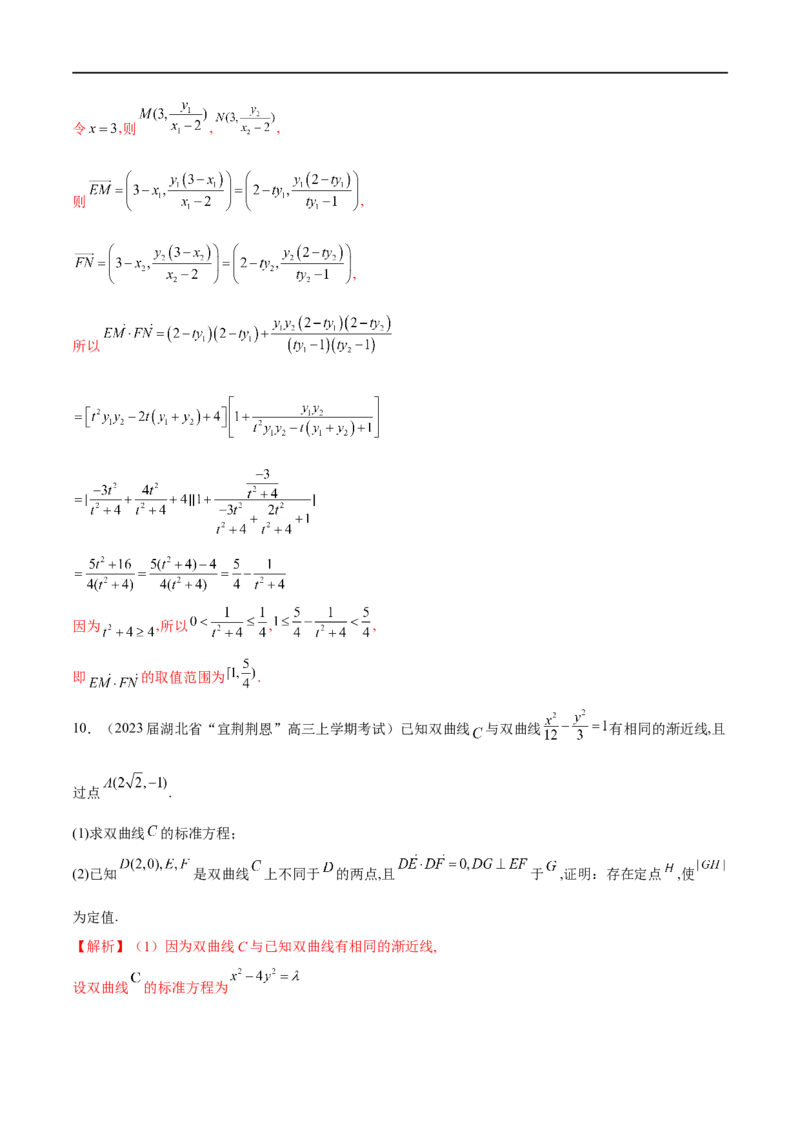 专题10圆锥曲线与向量的交汇（解析版）_2.2025数学总复习_2023年新高考资料_专项复习_2023年高考数学大题系列