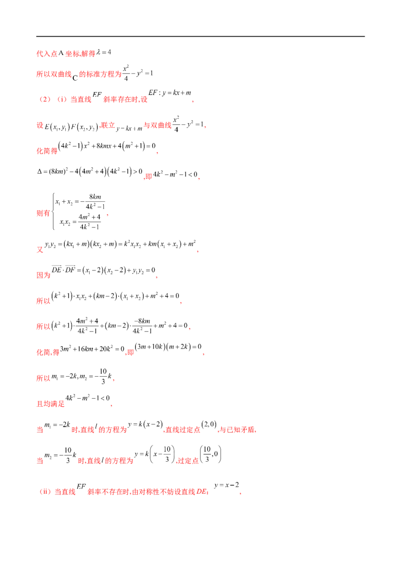 专题10圆锥曲线与向量的交汇（解析版）_2.2025数学总复习_2023年新高考资料_专项复习_2023年高考数学大题系列