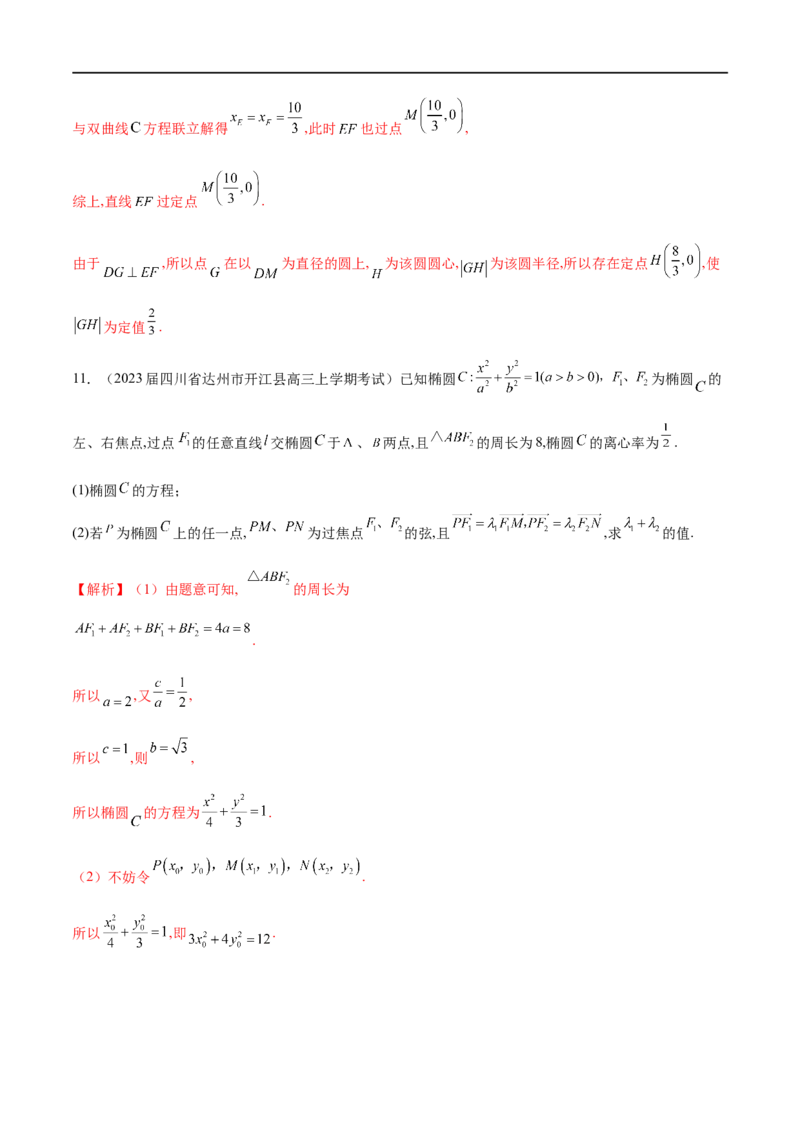 专题10圆锥曲线与向量的交汇（解析版）_2.2025数学总复习_2023年新高考资料_专项复习_2023年高考数学大题系列