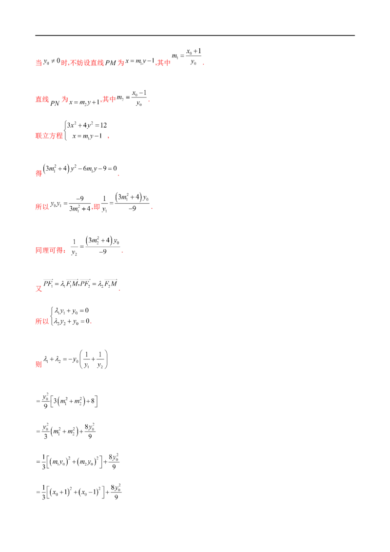 专题10圆锥曲线与向量的交汇（解析版）_2.2025数学总复习_2023年新高考资料_专项复习_2023年高考数学大题系列