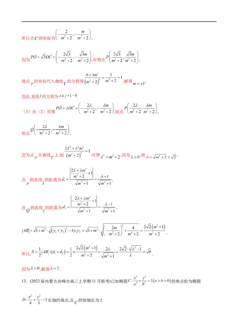 专题10圆锥曲线与向量的交汇（解析版）_2.2025数学总复习_2023年新高考资料_专项复习_2023年高考数学大题系列