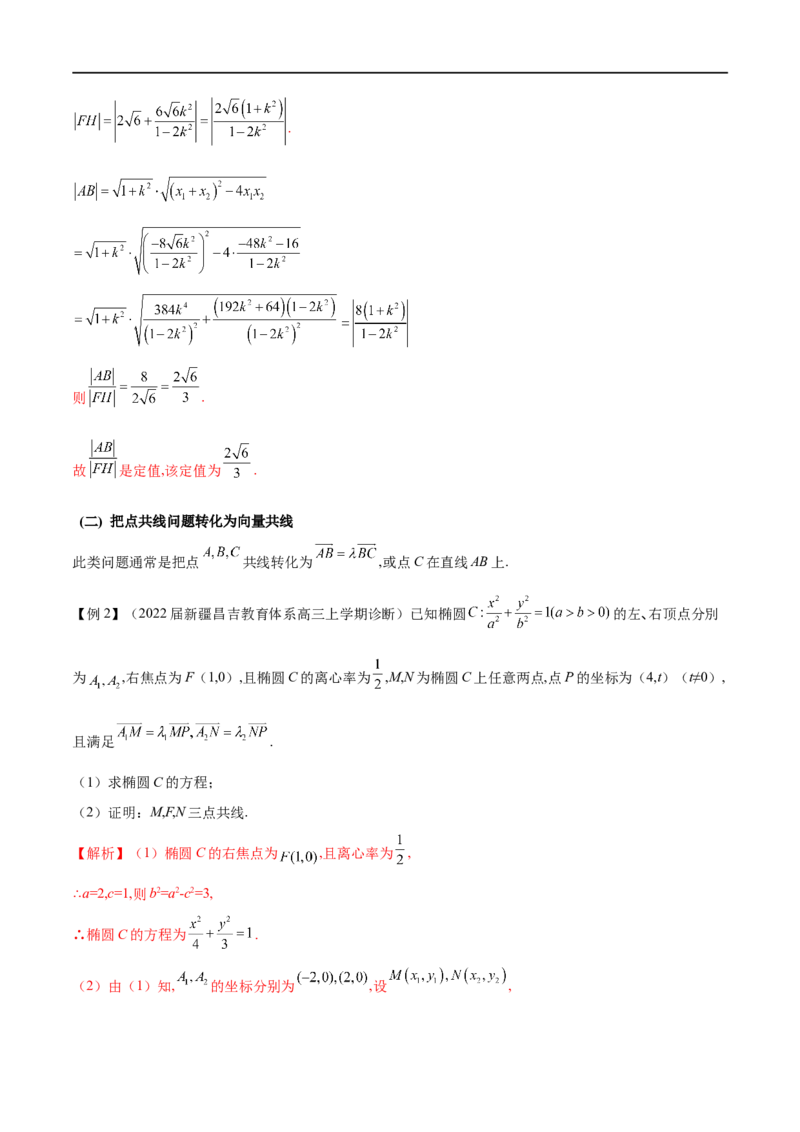 专题10圆锥曲线与向量的交汇（解析版）_2.2025数学总复习_2023年新高考资料_专项复习_2023年高考数学大题系列