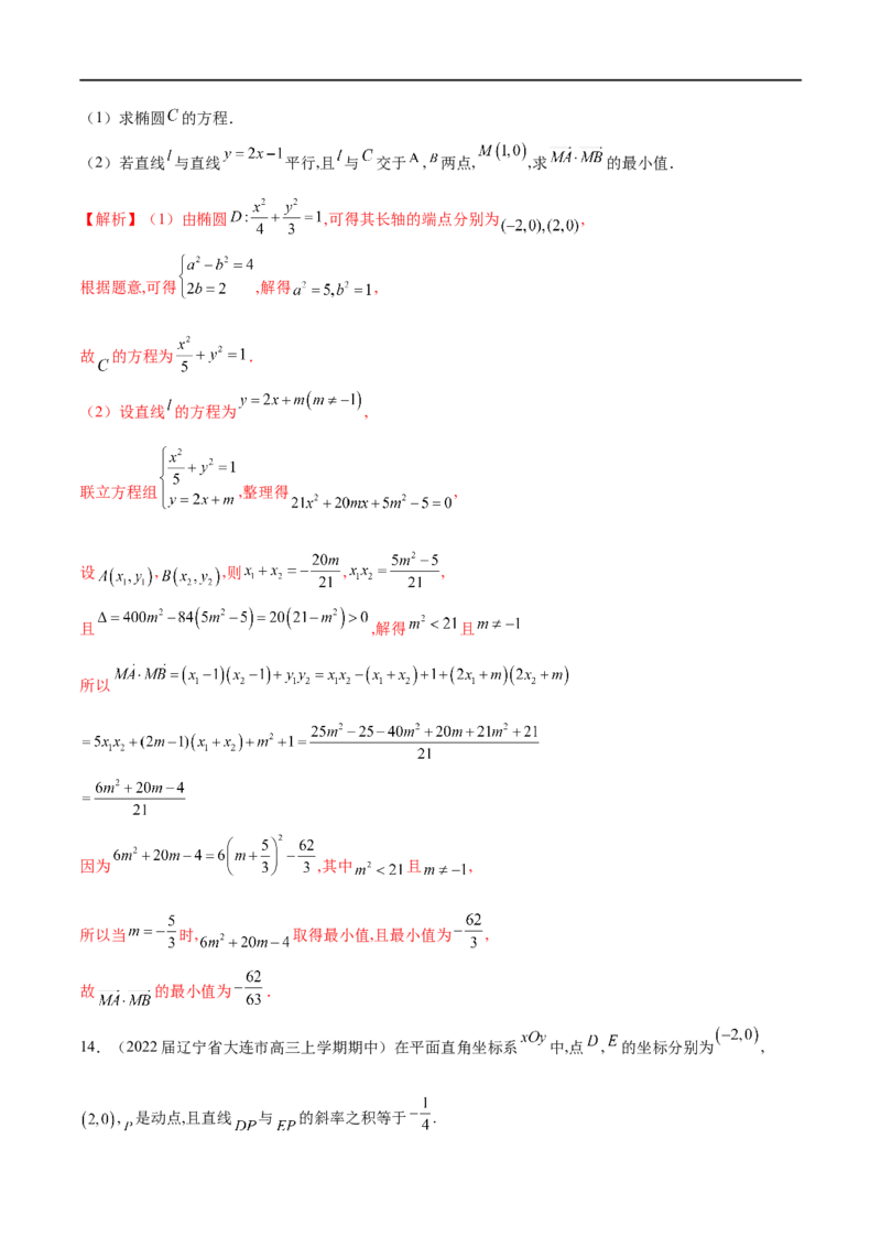 专题10圆锥曲线与向量的交汇（解析版）_2.2025数学总复习_2023年新高考资料_专项复习_2023年高考数学大题系列