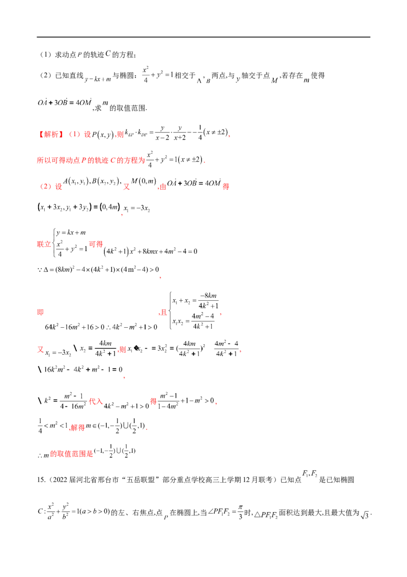专题10圆锥曲线与向量的交汇（解析版）_2.2025数学总复习_2023年新高考资料_专项复习_2023年高考数学大题系列