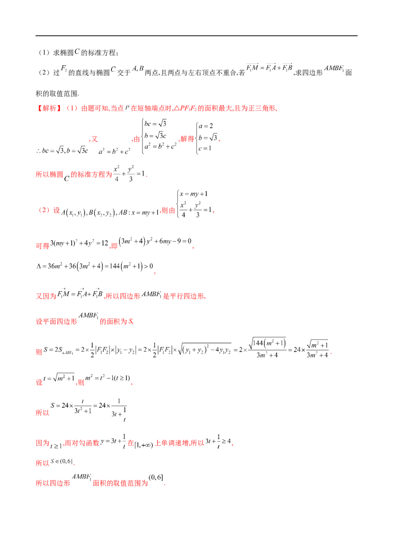 专题10圆锥曲线与向量的交汇（解析版）_2.2025数学总复习_2023年新高考资料_专项复习_2023年高考数学大题系列