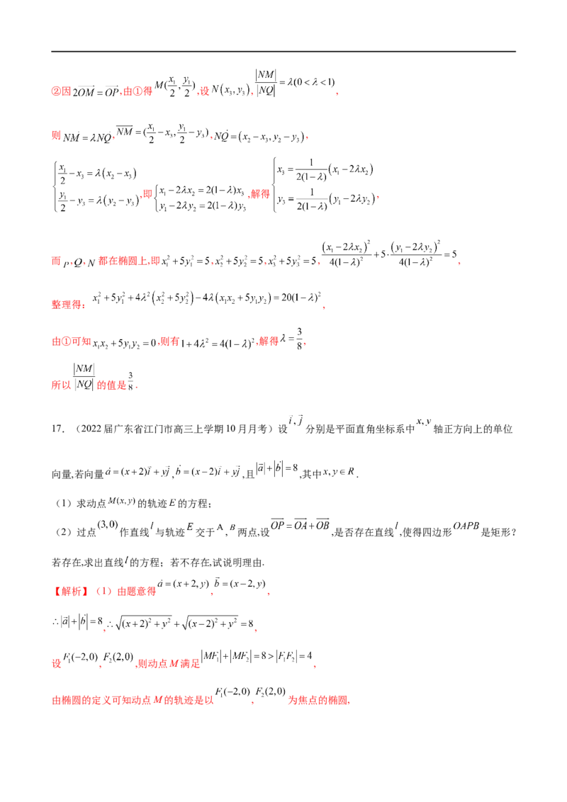 专题10圆锥曲线与向量的交汇（解析版）_2.2025数学总复习_2023年新高考资料_专项复习_2023年高考数学大题系列