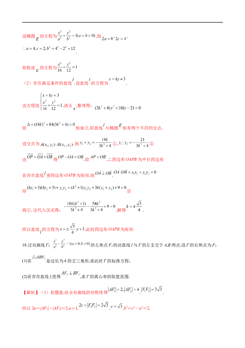 专题10圆锥曲线与向量的交汇（解析版）_2.2025数学总复习_2023年新高考资料_专项复习_2023年高考数学大题系列