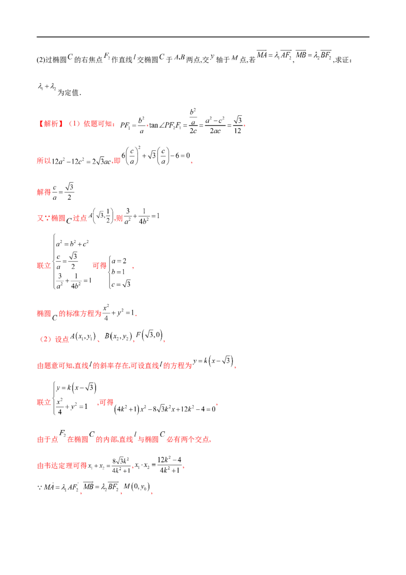 专题10圆锥曲线与向量的交汇（解析版）_2.2025数学总复习_2023年新高考资料_专项复习_2023年高考数学大题系列